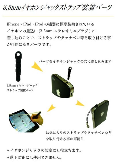 画像1: [メール便対応]　iPhone/iPad/スマートフォン/イヤホンジャック・ストラップ装着パーツ　10個